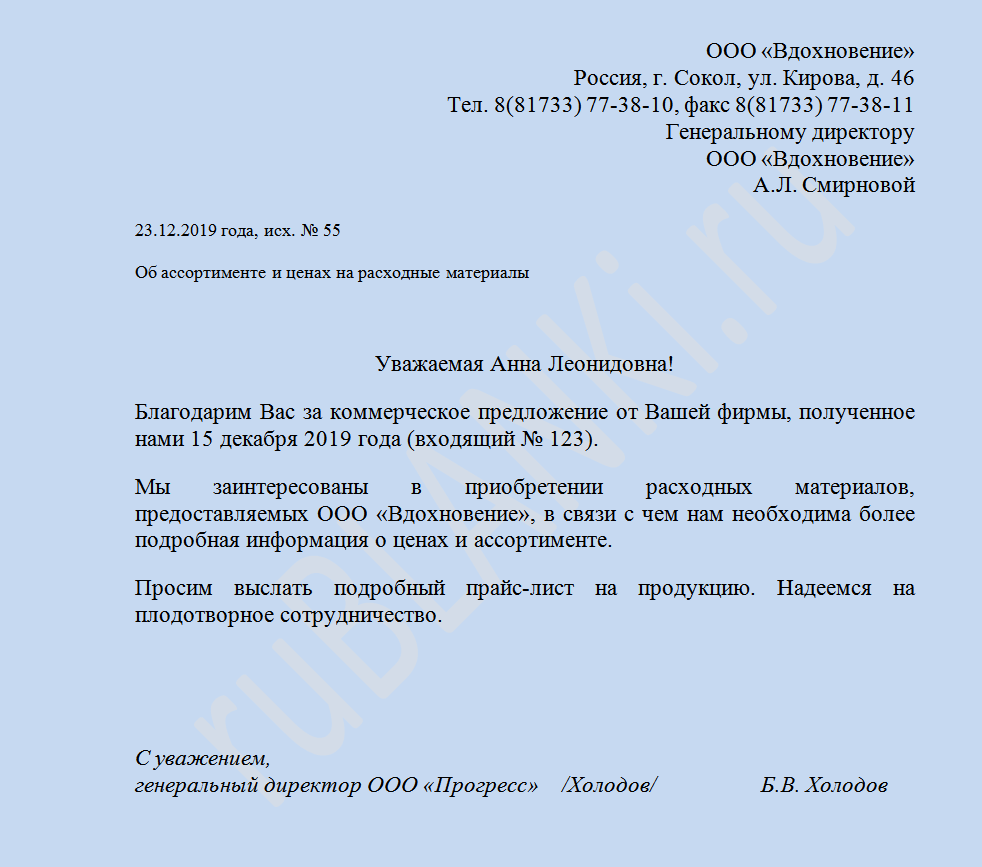 Письмо просьба образец. Письмо с просьбой предоставить информацию. Как написать письмо запрос на предоставление информации. Запросы о предоставлении информации о предприятии образец. Как составить запрос о предоставлении информации образец письма.