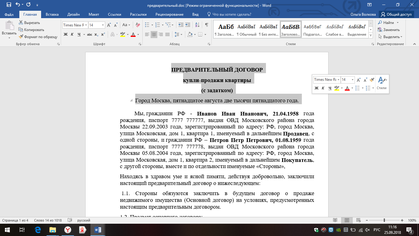 Зарегистрирован что писать. Зарегистрирован по адресу. Зарегистрированный(ая) по адрес. Ранее зарегистрированная по адресу. Зарегистрирован по адресу в договоре.