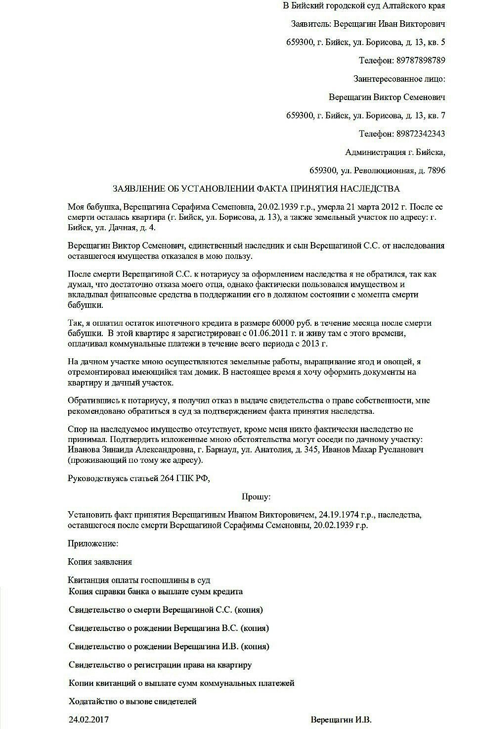 Исковое заявление наследство. Заявление об установлении факта принятия наследства. Заявление об установлении факта принятия наследства образец 2022. Заявление в суд о фактическом принятии наследства. Заявление об установлении факта принятия наследства по завещанию.