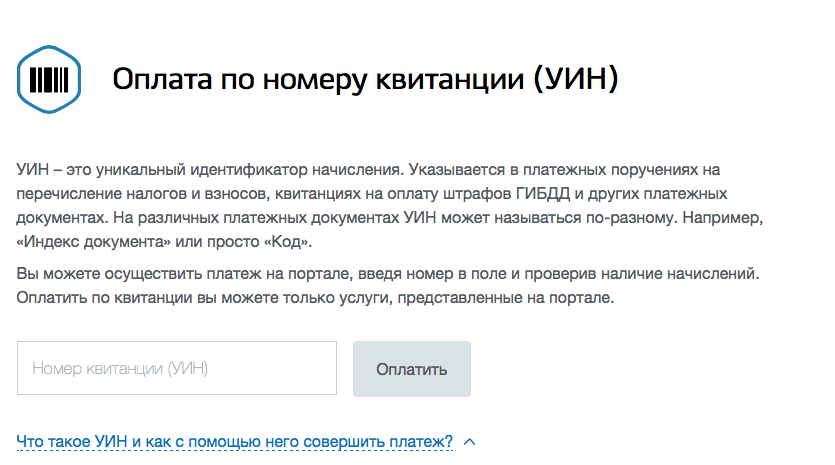 Проверить оплату по уин. Как оплатить штраф в личном кабинете налогоплательщика.