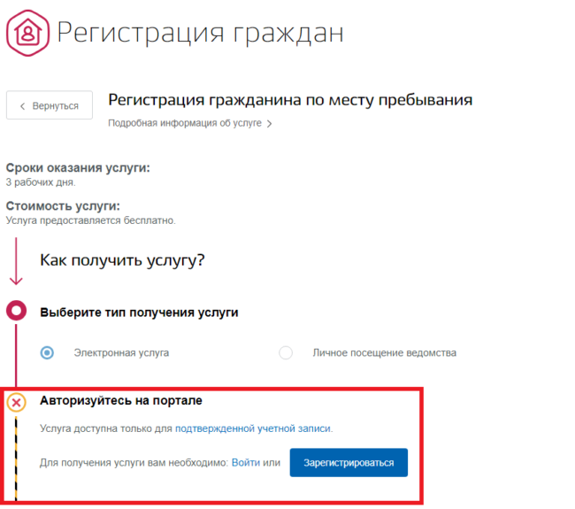 Госуслуги регистрация по месту жительства заявление